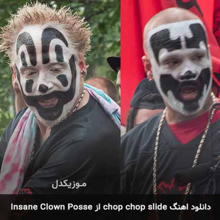 دانلود اهنگ chop chop slide Insane Clown Posse